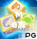 MG麻将胡了！这波操作太秀，你敢信？
