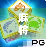 麻将胡了哪下载？别再被假官网骗了！手把手教你安全获取正版游戏