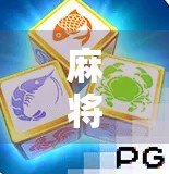 麻将胡了爆十万？真实案例揭秘，这不仅是运气，更是认知的胜利！