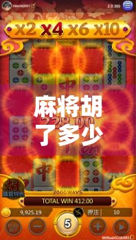 麻将胡了多少级？从菜鸟到老手的进阶之路，你到底在第几级？