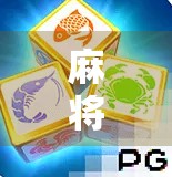 麻将胡了怎么数分？一文讲清规则细节，新手也能秒变高手！